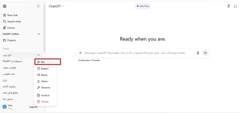 پین کردن مکالمه در چت جی پی تی