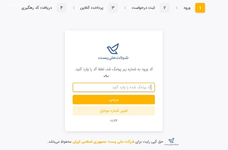 هزینه ثبت نام سخا برای تعویض پلاک