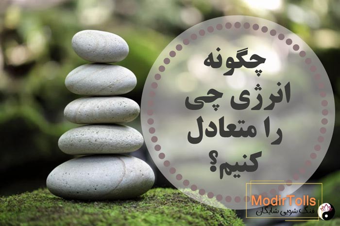 انرژی چی