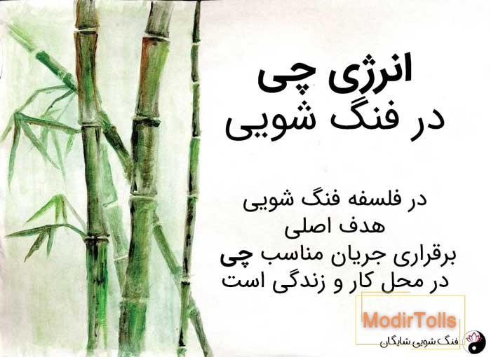 انرژی چی