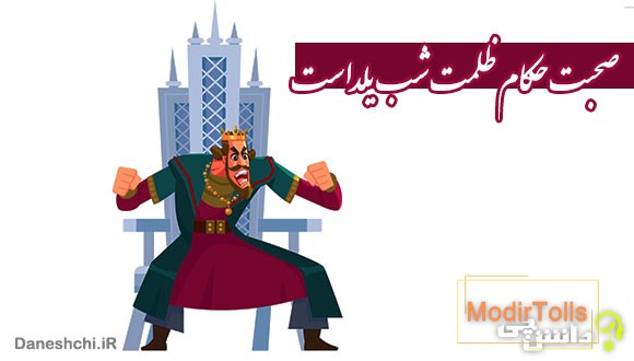 صحبت حکام ظلمت شب یلداست یعنی چه