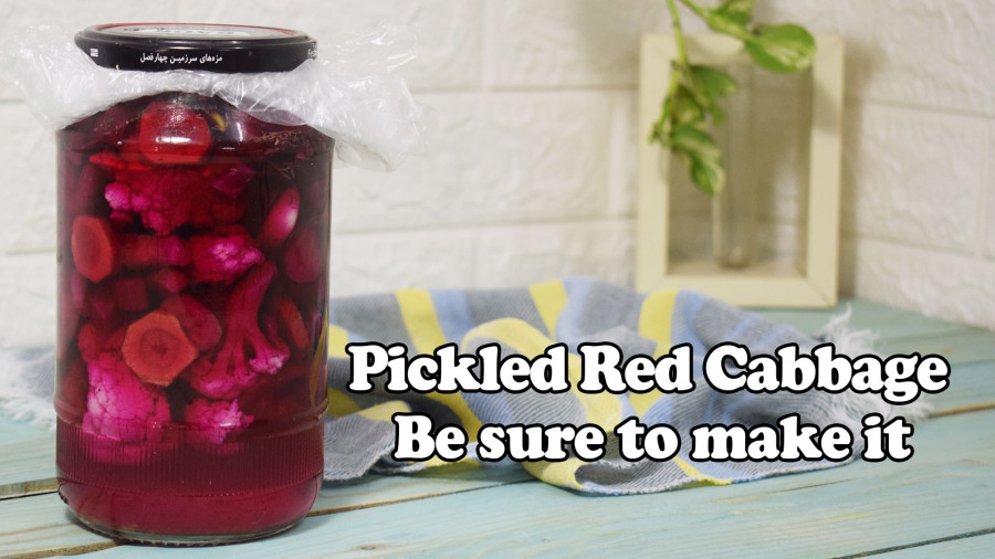 ترشی کلم شور قرمز بهترین ترشی برای تزئین سفره