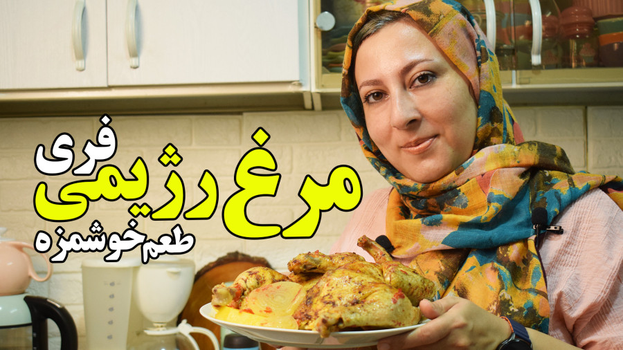 طرز تهیه مرغ پخته رژیمی با پوره گوجه فرنگی آسون و خوشمزه