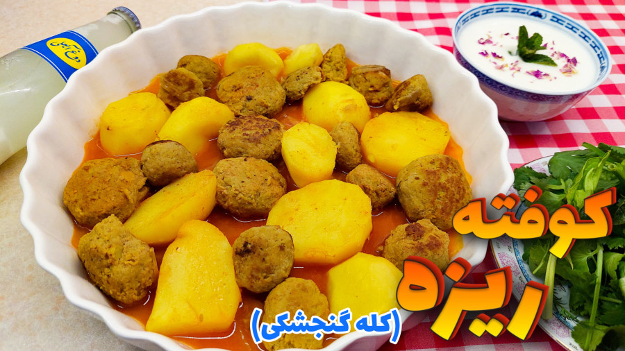طرز تهیه کوفته ریزه (کوفته قلقلی) غذای اصیل و سنتی / کله گنجشکی/ کوفته ریزه