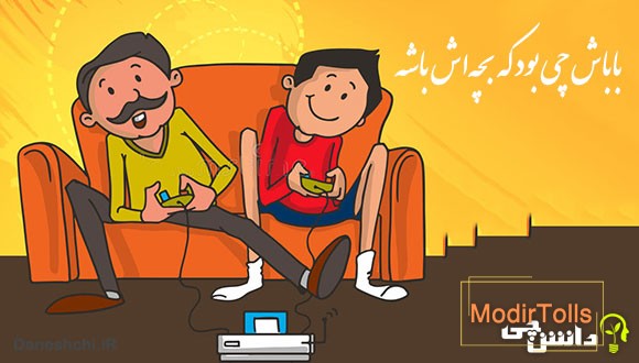 باباش چی بود که بچهاش باشه