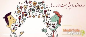 در دروازه رو می شه بست