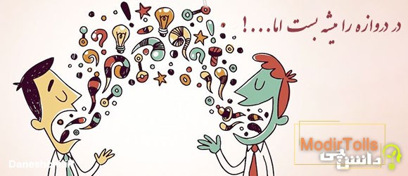 در دروازه رو می شه بست