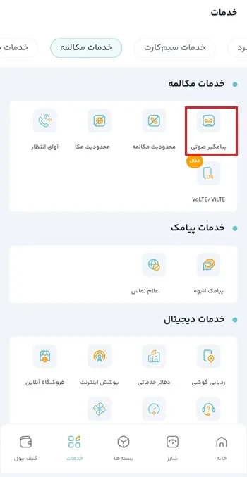 غیر فعالسازی ویس میل همراه اول در ایفون
