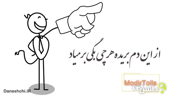 از این دم بریده هر چی بگی بر میاد