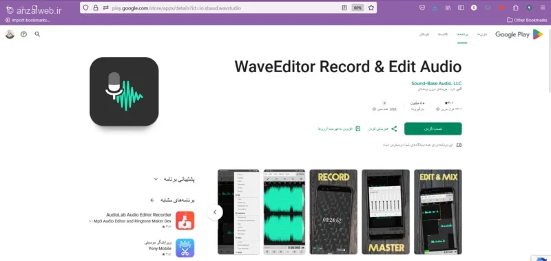 دانلود WaveEditor 