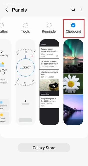 فعال کردن پنل لبه تاریخچه کلیپ بورد سامسونگ