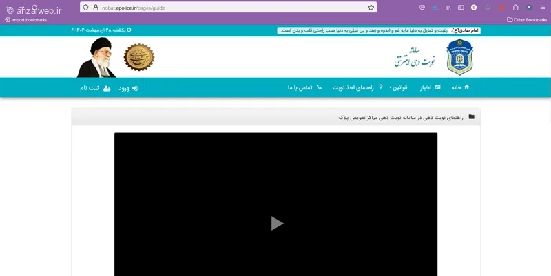 راهنمای استفاده از سایت تعویض پلاک