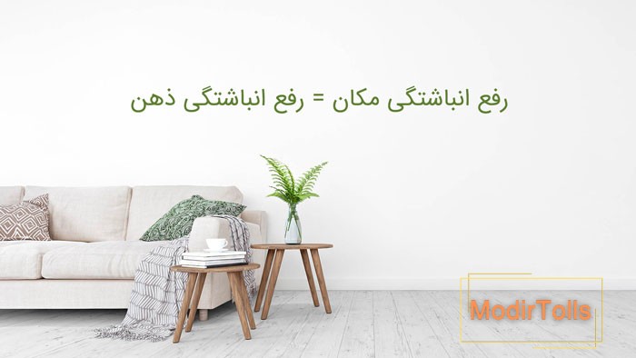 فنگ شویی ذهن