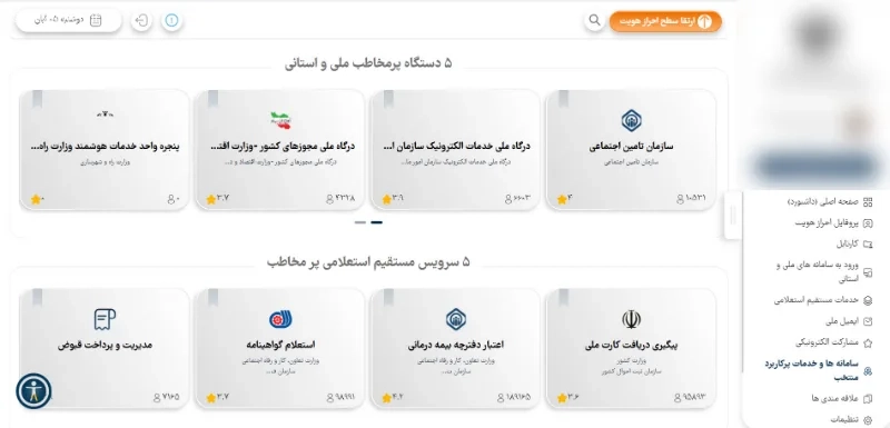 حل مشکل برنامه دولت من