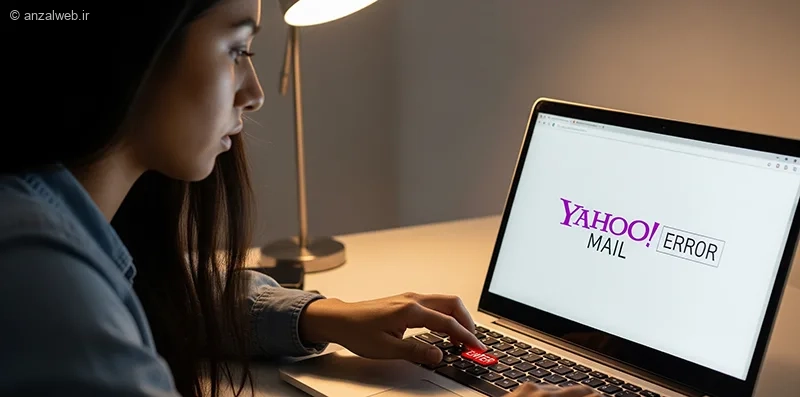 مشکل دریافت نکردن ایمیل دانشگاه