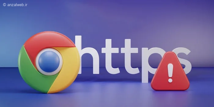آموزش حل مشکل HTTPS در گوگل کروم اندروید