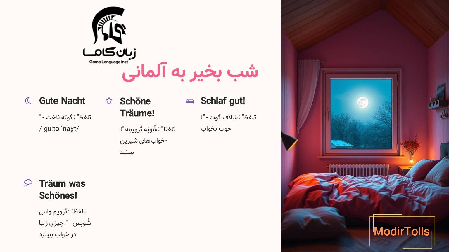 شب بخیر به آلمانی