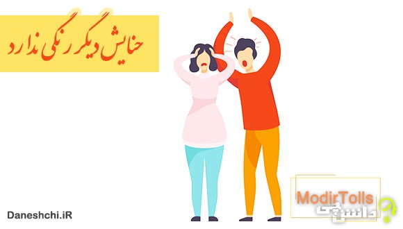 ضرب المثل حنایش دیگر رنگی ندارد