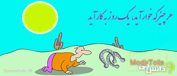 هر چیز که خوار آید