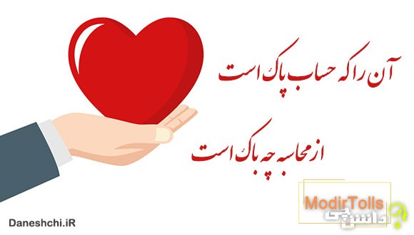 آنرا که حساب پاک است
