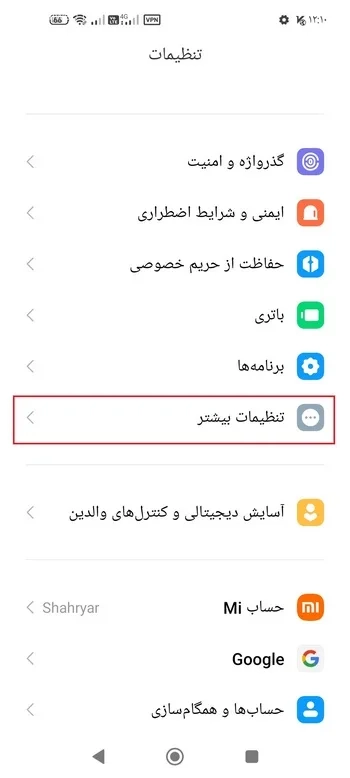 تنظیمات بیشتر