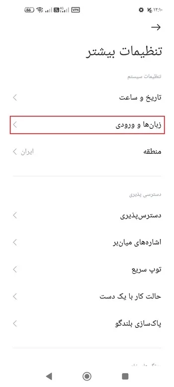 گزینه زبان و ورودی