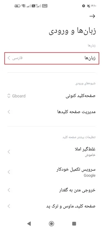 گزینه زبان‌ها