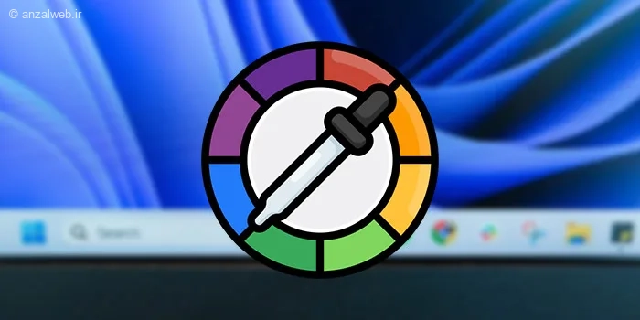 آموزش تغییر رنگ تسکبار در ویندوز ۱۱ (در آپدیت جدید)