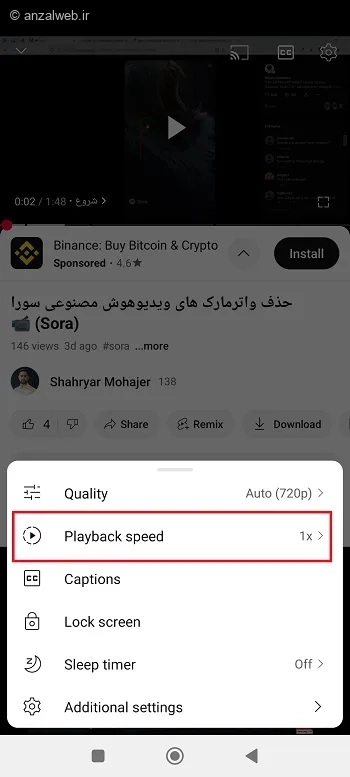 گزینه Playback Speed در اپ