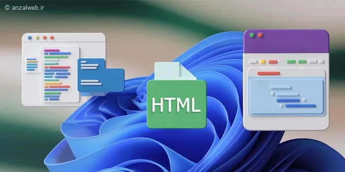 آموزش ساخت فایل HTML در ویندوز با ساده ترین روش و بدون نیاز به برنامه
