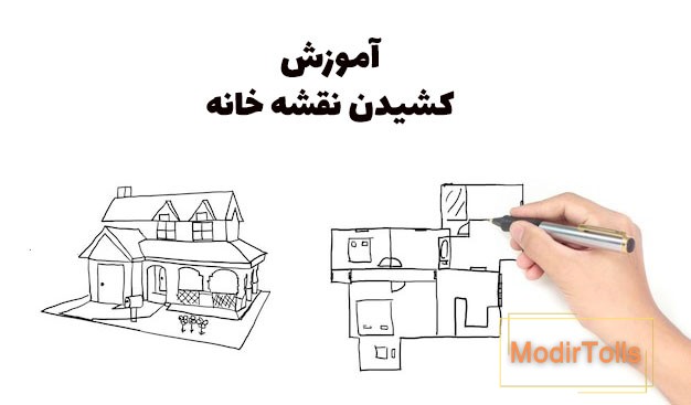 کشیدن نقشه خانه در فنگ شویی