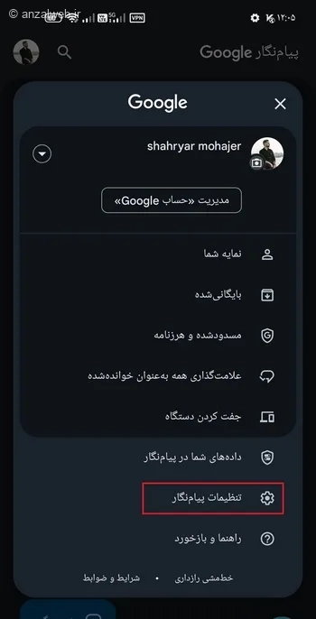 تنظیمات پیام نگار