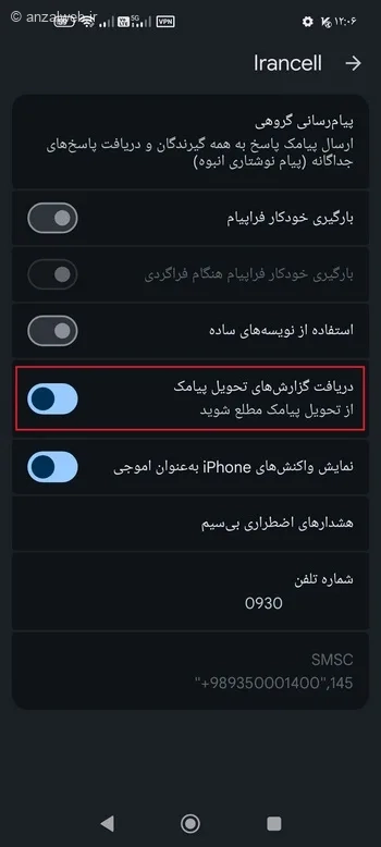 گزینه دریافت گزارش های تحویل پیامک 