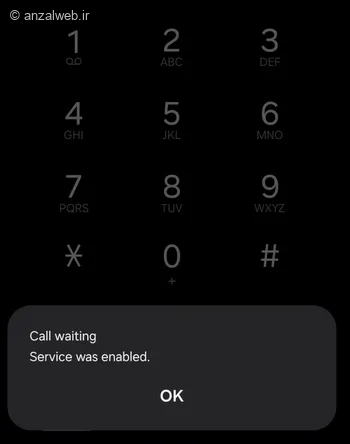 پیغام موفق آمیز بودن Call Waiting service was enabled