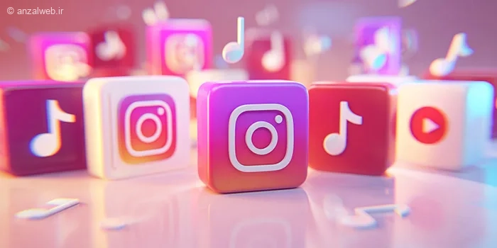 آموزش پیدا کردن و دانلود آهنگ های ترند اینستاگرام، یوتیوب و..