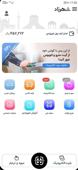 فهمیدن زمان رسیدن اتوبوس داخل شهر