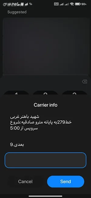 تنظیمات فهمیدن زمان رسیدن اتوبوس