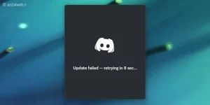 آموزش حل مشکل Update Failed دیسکورد (راهنما حرفه ای)