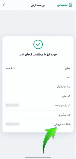 نحوه دریافت ارز مسافرتی از بله