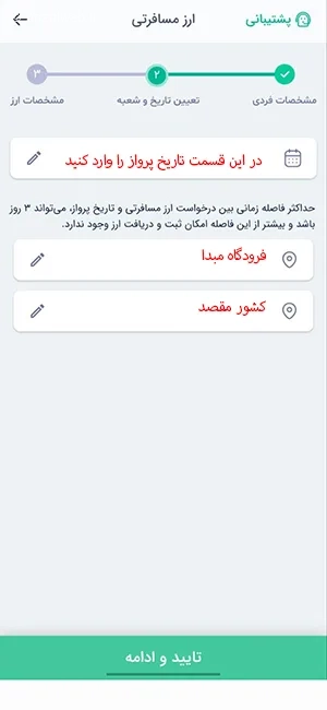 روشهای دریافت ارز مسافرتی از بله