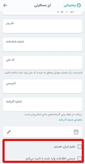 مشکل دریافت ارز مسافرتی از بله