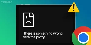 آموزش رفع ارور پروکسی گوگل کروم (حل مشکل باز نشدن سایت)