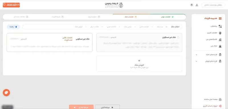 تنظیم قرارداد در سامانه خودنویس برای موجر