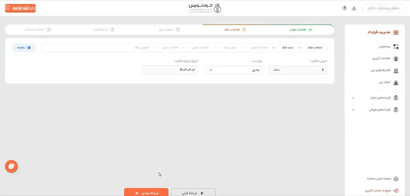 مشاور تنظیم قرارداد در سامانه خودنویس