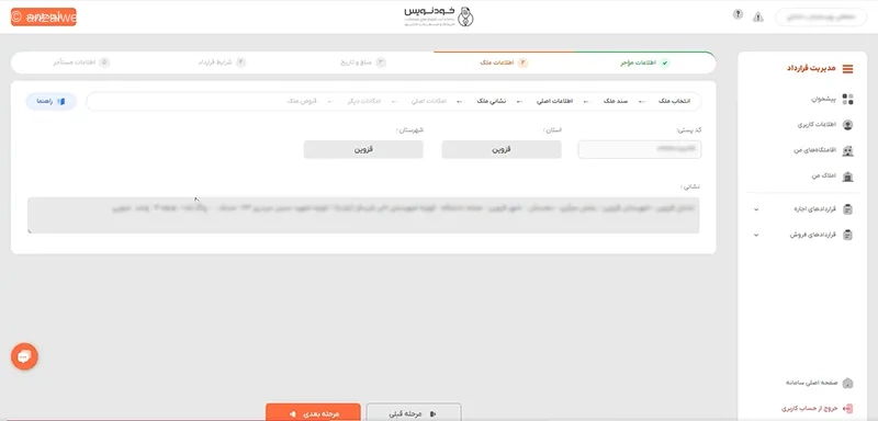 کد تنظیم قرارداد در سامانه خودنویس