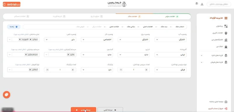 هزینه تنظیم قرارداد در سامانه خودنویس