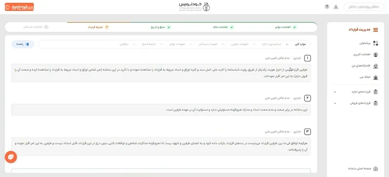 روش های تنظیم قرارداد در سامانه خودنویس