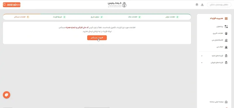 عکس تنظیم قرارداد در سامانه خودنویس