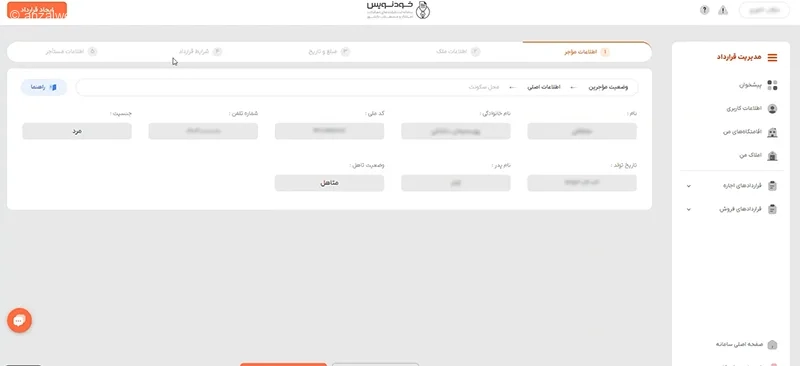 آموزش کامل تنظیم قرارداد در سامانه خودنویس