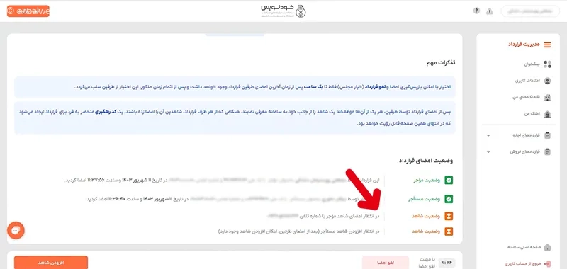 راهنمای تنظیم قرارداد در سامانه خودنویس